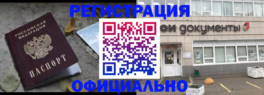 прописка для работы в Инте