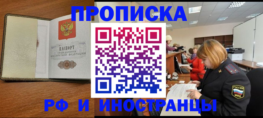 временная регистрация для школы в Инте